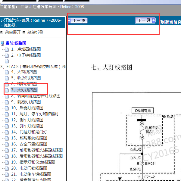 2006年瑞风大灯电路图