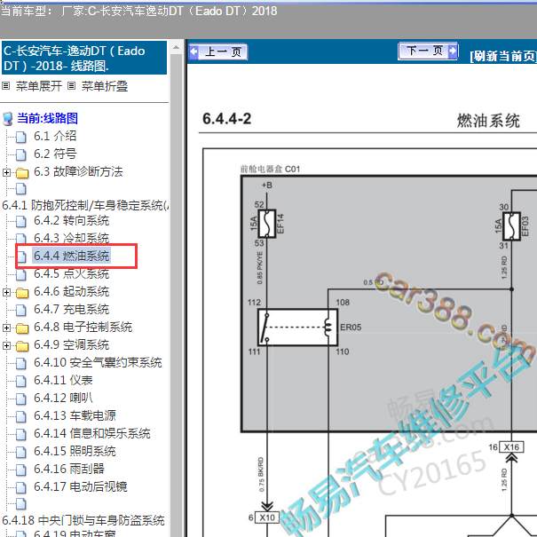 2018年长安逸动DT 1.6发动机燃油系统电路图.