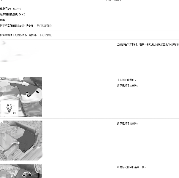 2017年沃尔沃S90L 驻车辅助摄像机 维修资料
