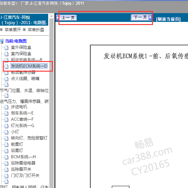 2010年江淮同悦发动机电路图