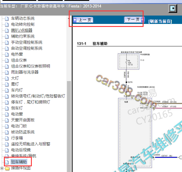 2013-2014年福特嘉年华雷达电路图