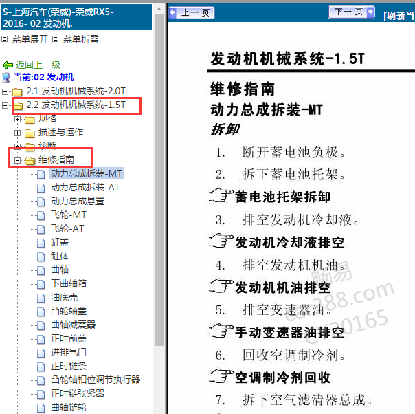 2016年上汽荣威RX5  1.5T发动机维修手册