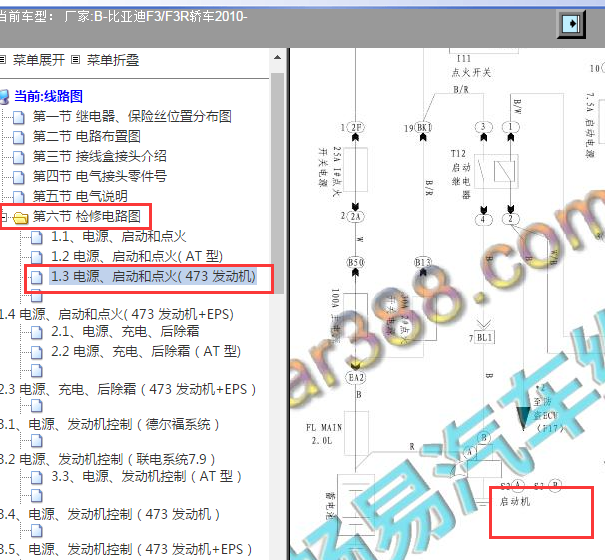 2010年比亚迪F3启动马达的线路图