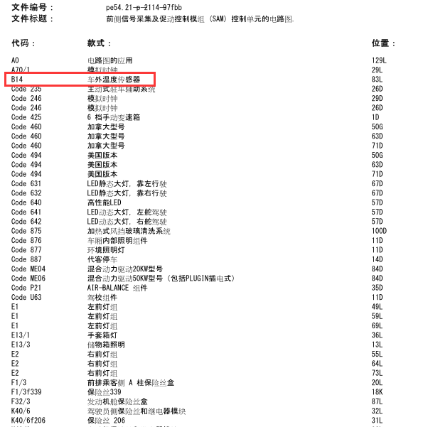 2016年奔驰C200外部温度传感器电路图