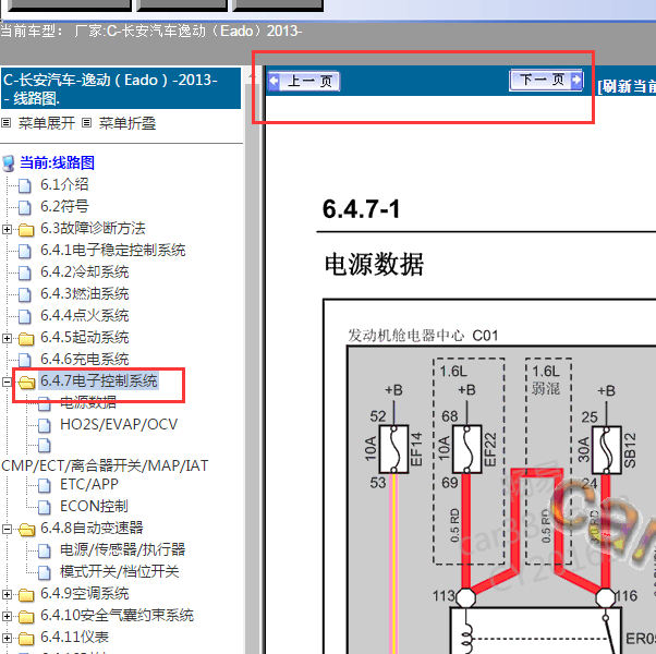 2013年逸动发动机电路图