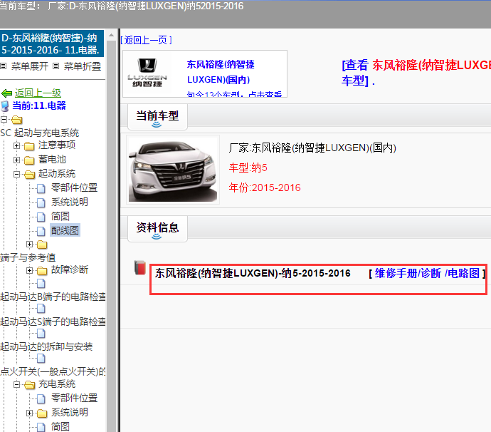 2015年纳智捷 纳5全车电路图
