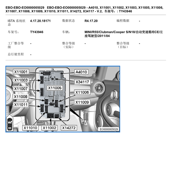 2011年宝马MINI A4010模块位置