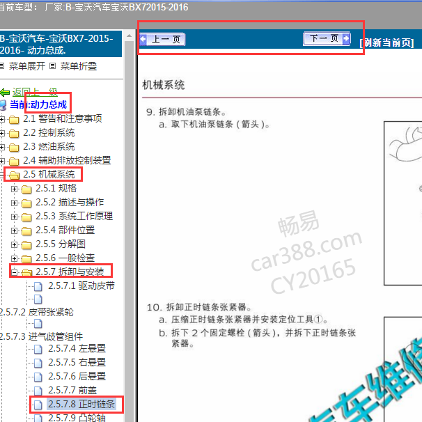 2016年宝沃BX7发动机正时