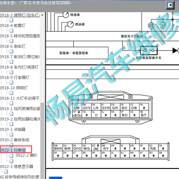 2005年马自达323仪表电路针脚图