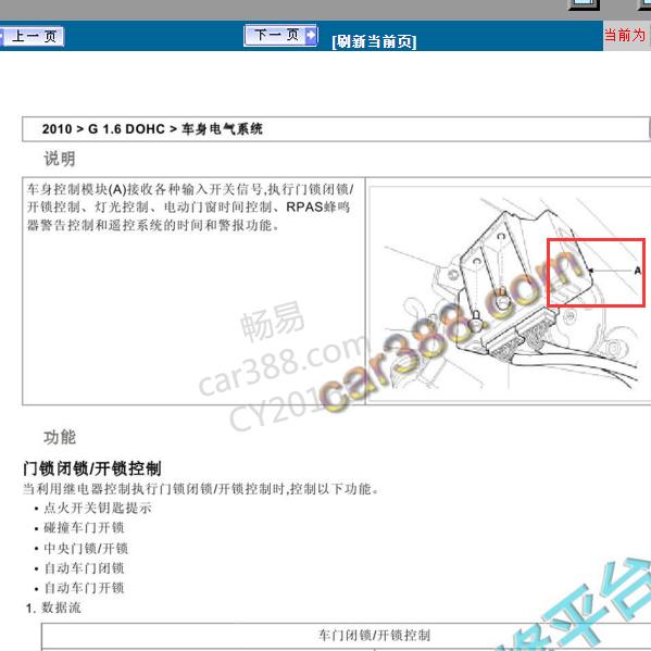 2010年瑞纳车身模块位置