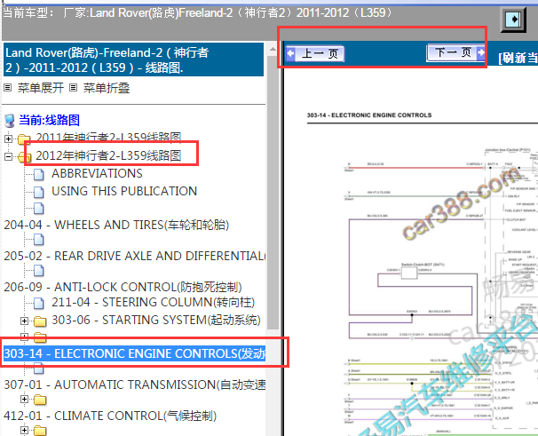 2011-2012年路虎神行者发动机电路图