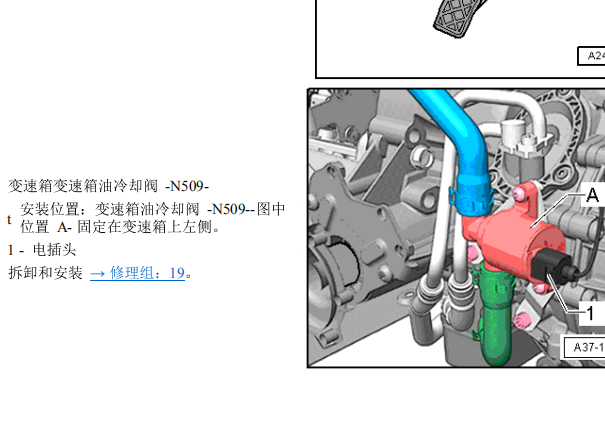 2012年奥迪A6L变速箱冷却阀位置