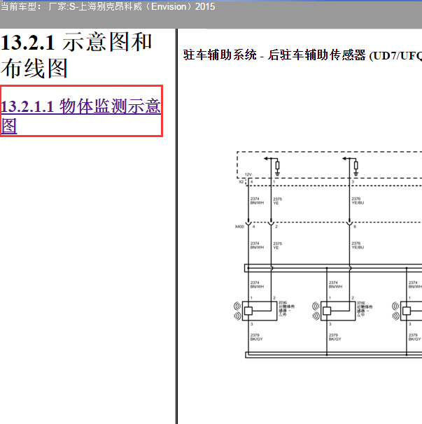 2015年别克昂科威驻车辅助传感器电路图.