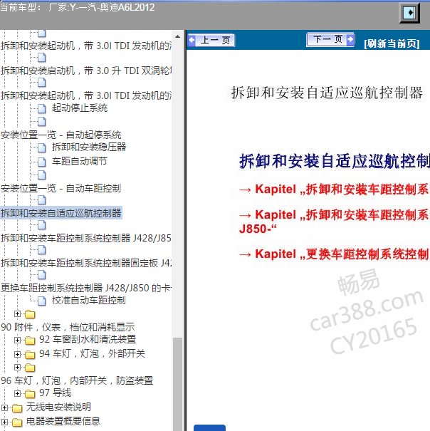 2012年奥迪A6L自适应巡航维修手册