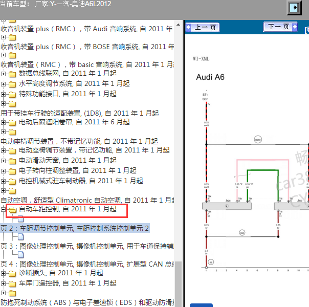 2012年奥迪A6L自适应巡航电路图