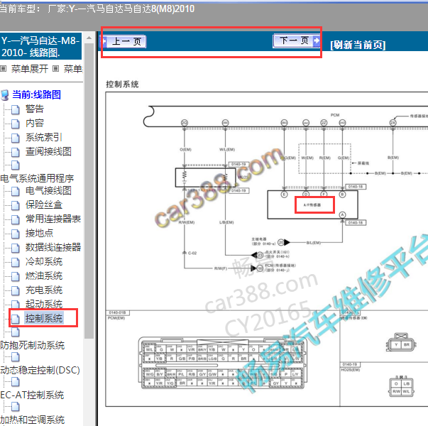 2010年马自达M8氧传感器线路图