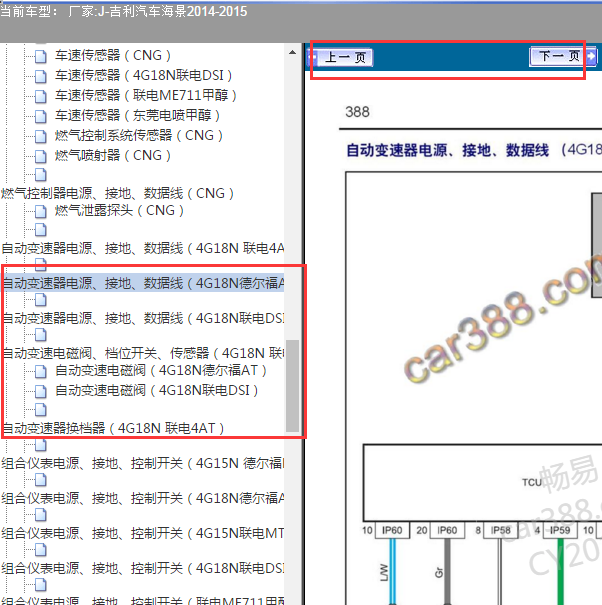 2014年吉利海景自动波箱电脑电路图