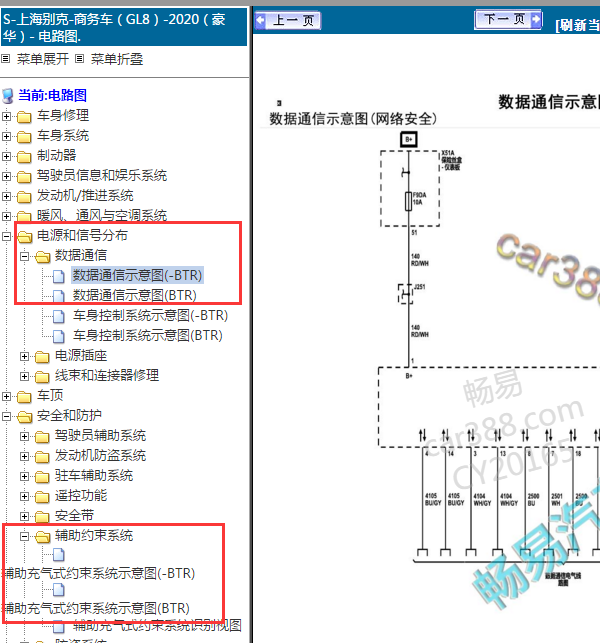 2020年别克GL8通讯及气囊电路图