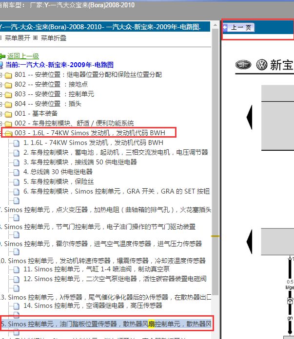 2009年大众宝来散热风扇电路图