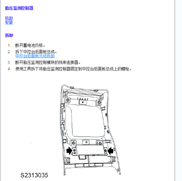 2019年荣威i5胎压系统维修手册