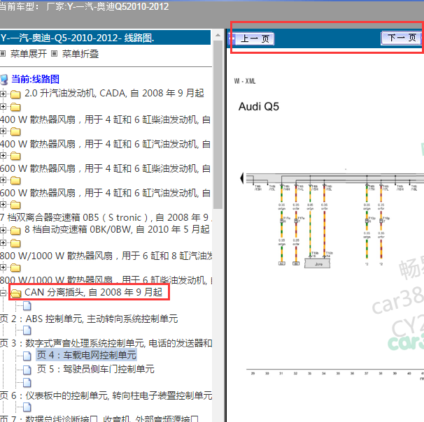 2010年奥迪Q5网关的电路图