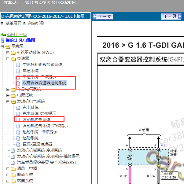 2016年起亚KX5 发动机和变速箱电路图