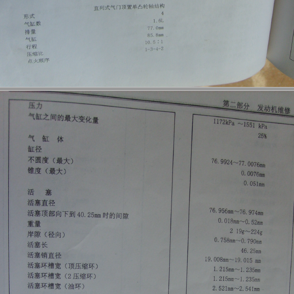 力帆TRITEC发动机维修手册