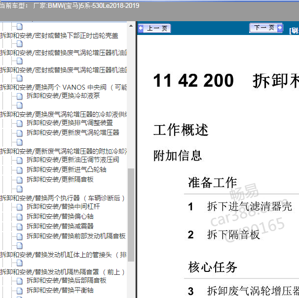 2018-2019年宝马530LE 发动机维修手册