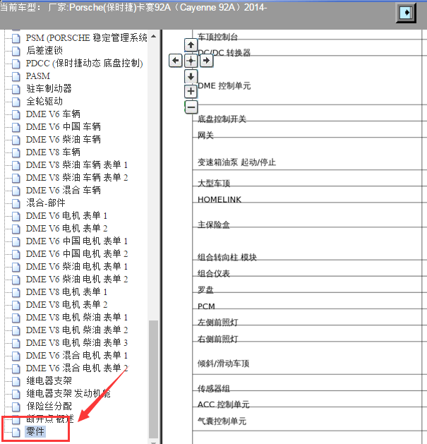 2014年保时捷卡宴全车控制模块位置