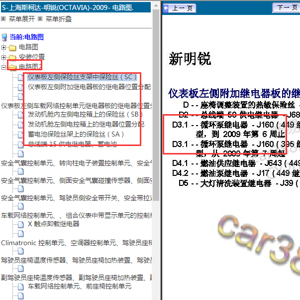 2009年斯柯达明锐继电器位置.
