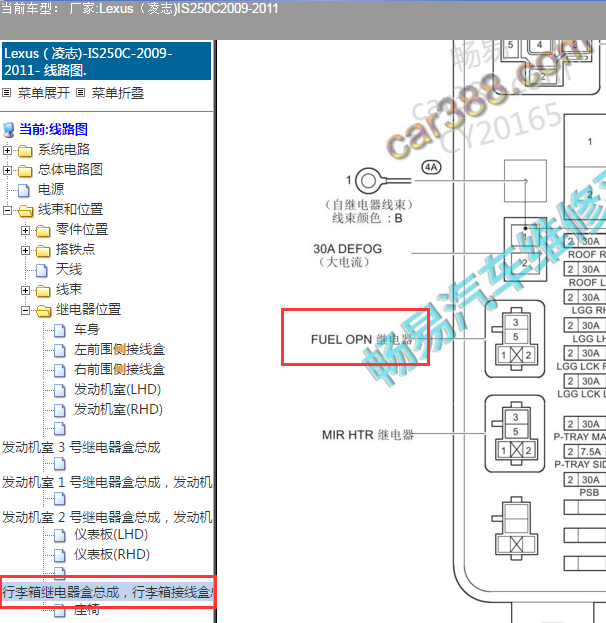 2009-2011年油泵继电器位置