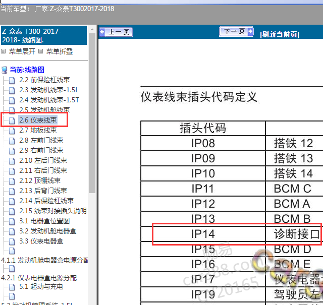2017年众泰T300 诊断接口位置