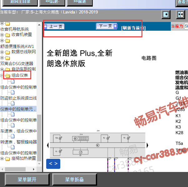 2018年朗逸仪表电路图