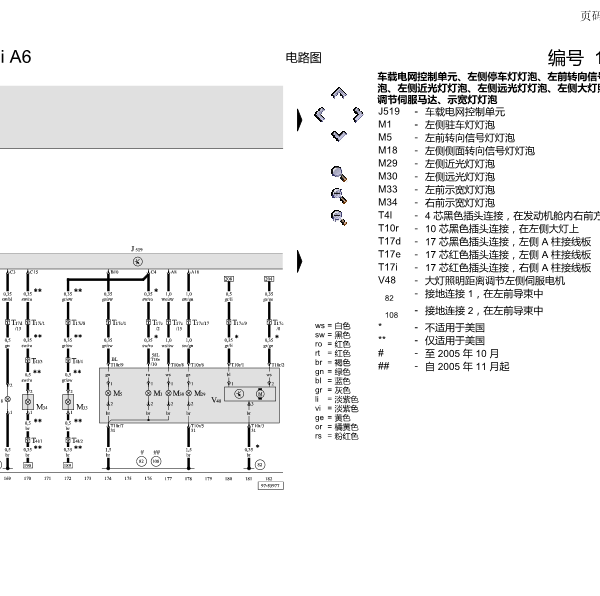 2006年奥迪A6转向灯电路图