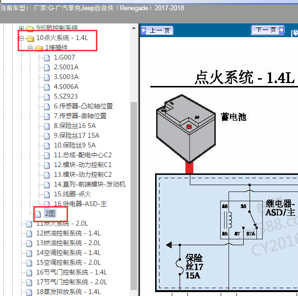 2017年吉普自由侠1.4发动机点火电路图