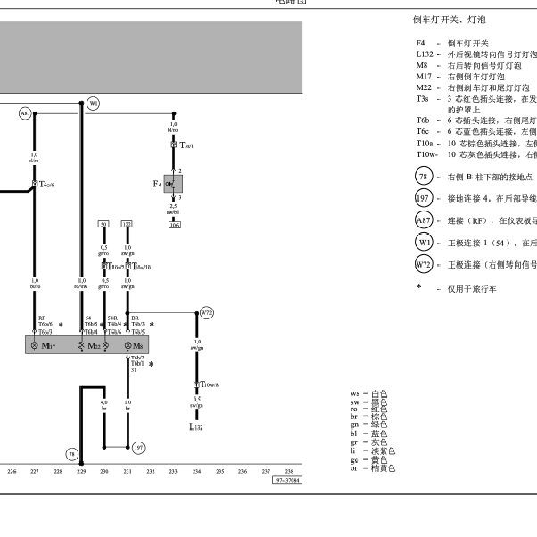 2006年大众帕萨特倒车灯电路图