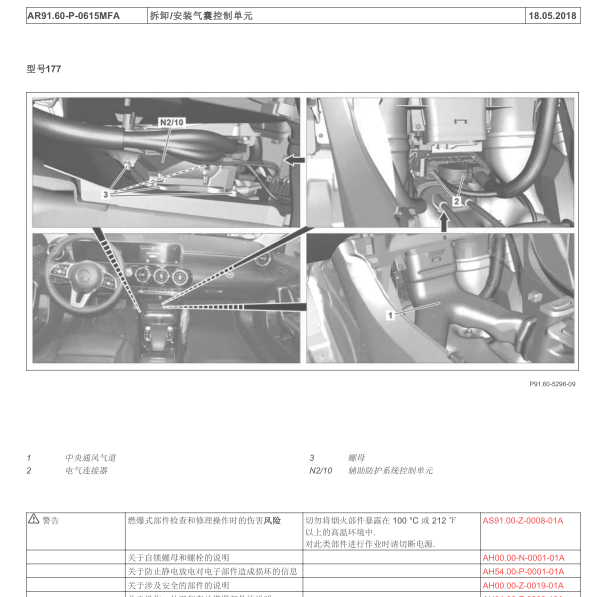 奔驰A200气囊电脑位置