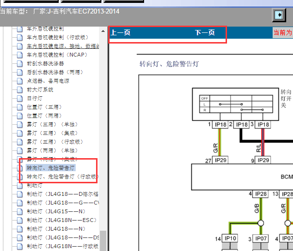 2013-2014年吉利EC7转向灯电路图