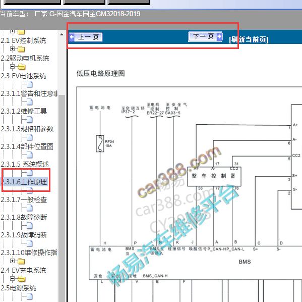 2018年国金GM3电池电路图