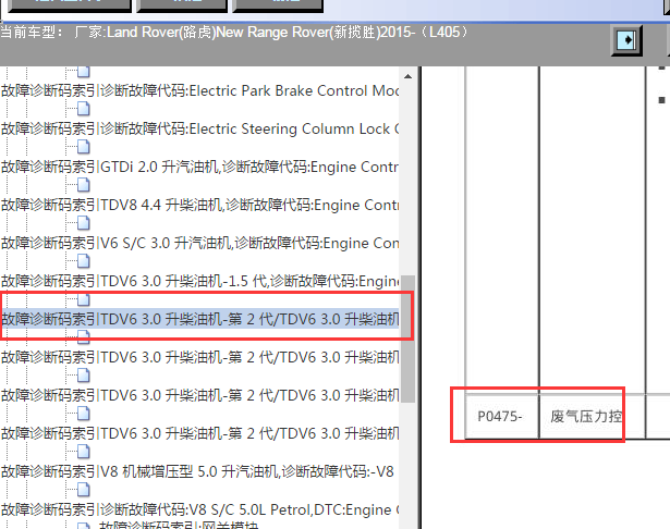 2015年路虎揽胜P0475-13故障码资料