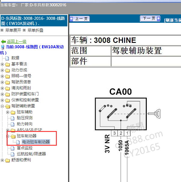 2016年标致3008驻车制动电路图