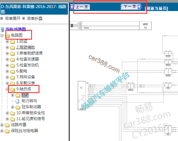 2016-2017年雷诺科雷傲转向系统电路图