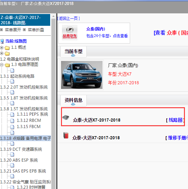 2017年众泰大迈X7全车电路图