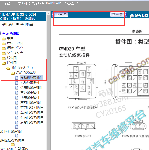 2014-2015年GW4D20发动机针脚