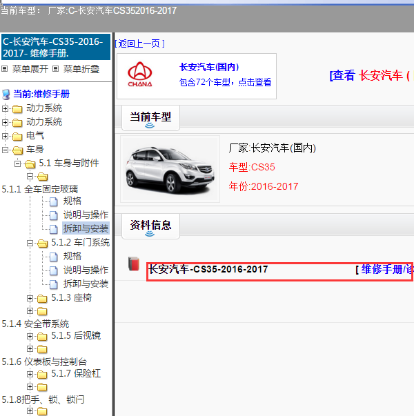 2016-2017年长安CS35全车维修手册