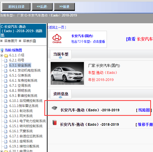 2019年长安逸动全车电路图