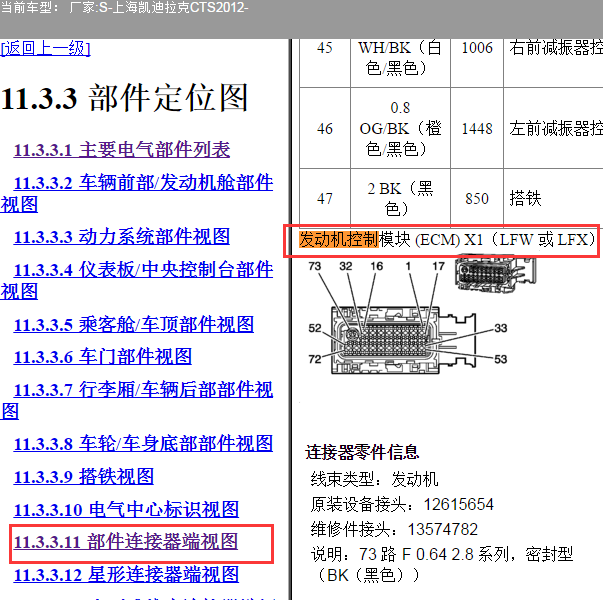 2012年凯迪拉克CTS  LFV发动机针脚