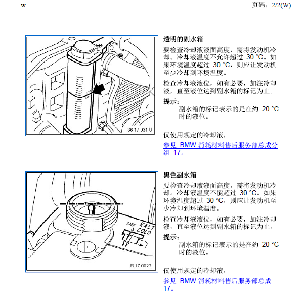 2000年宝马728水箱排气