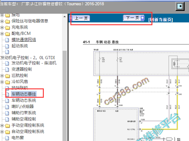 2016-2018年江铃福特途睿欧底盘升降线路图