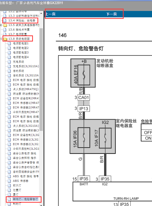 2011年吉利全球鹰GX2转向灯光电路图